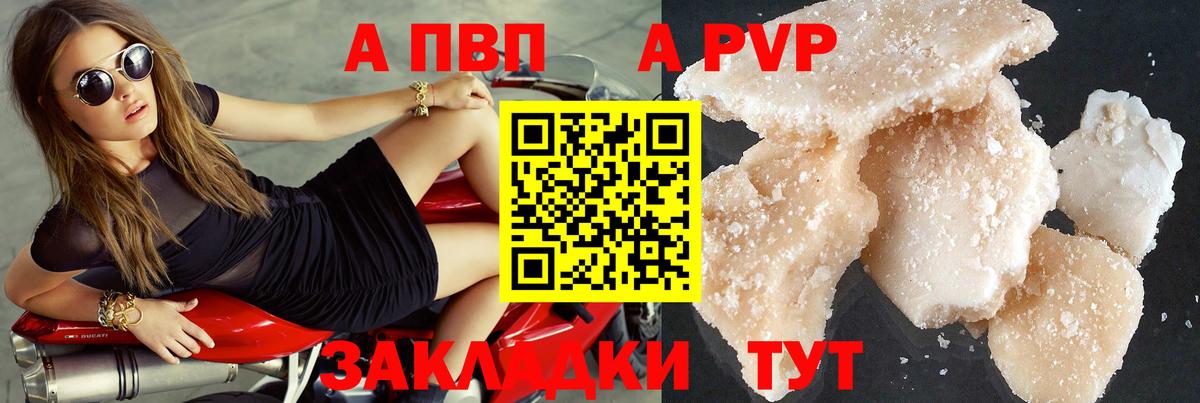 А ПВП VHQ  Alfa_PVP Crystall  Рузаевка  Вход с VPN  Alpha-PVP кристаллы 