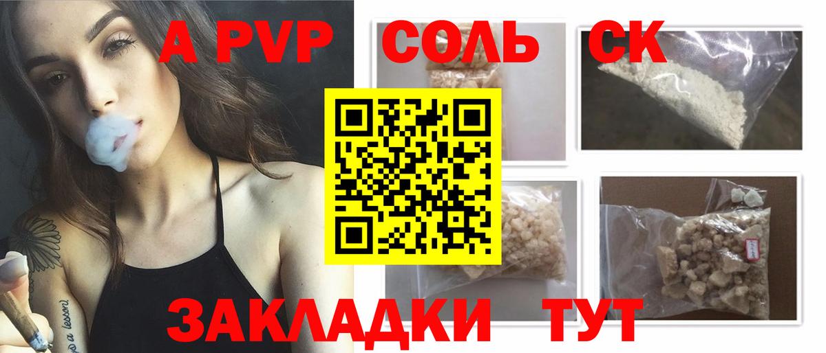 А ПВП Соль Рузаевка