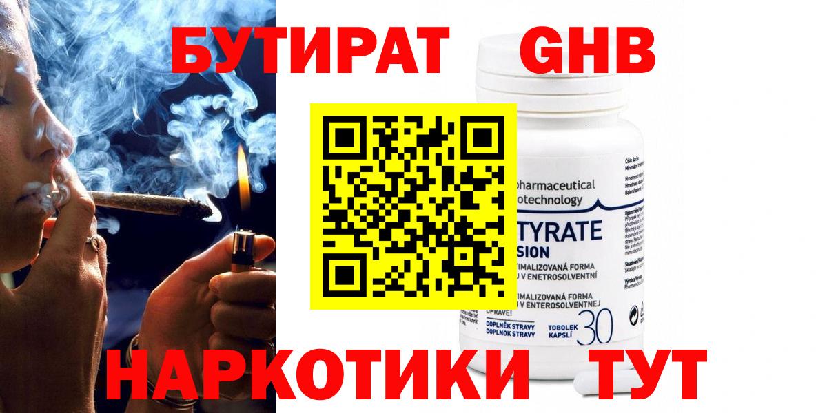 БУТИРАТ бутандиол Рузаевка