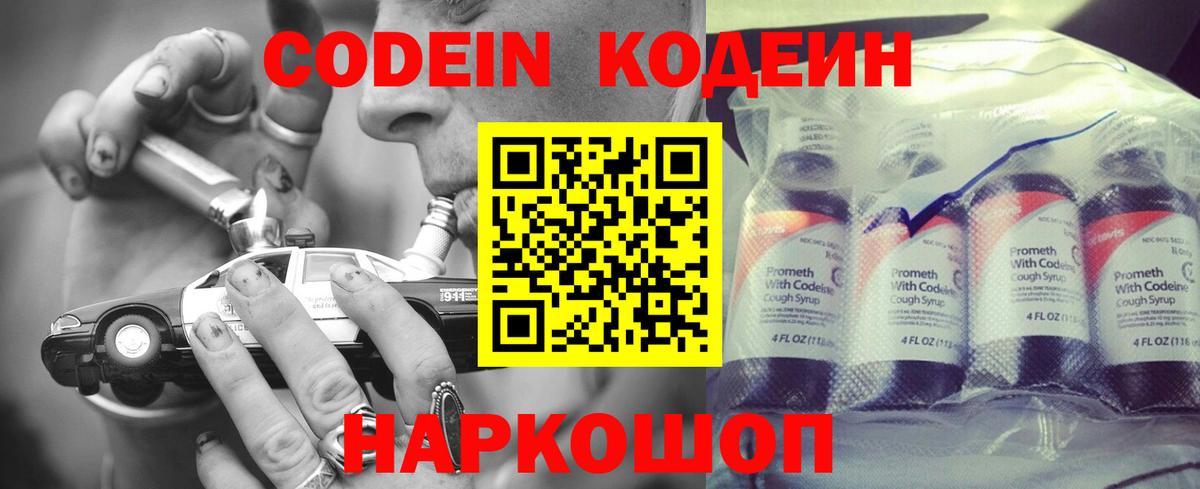 Codein напиток Lean (лин)  Codein Purple Drank  Вход с VPN  Рузаевка 