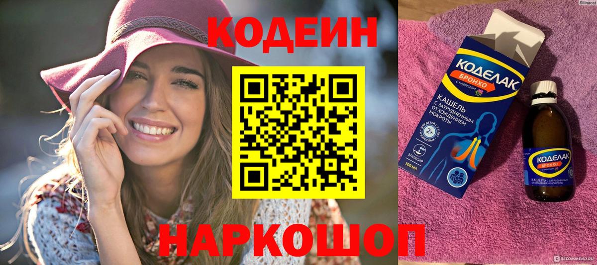 Кодеиновый сироп Lean Purple Drank Рузаевка